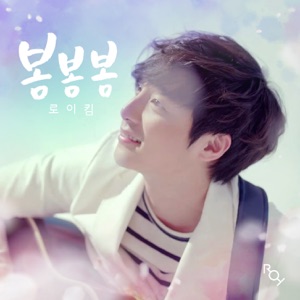 봄봄봄 - Single