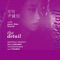 The Detail (From 2014 월간 윤종신 1월호) - Yoon Jong Shin, MUZIE & Puer Kim lyrics