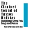 Lament for Clarinet - Tassos Halkias lyrics