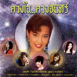 Kattleya Marasri - สาวนาสั่งแฟน