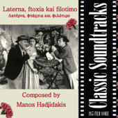 Laterna, ftoxia kai filotimo [Λατέρνα, φτώχεια και φιλότιμο] (1955 Film Score) - Manos Hadjidakis Ensemble