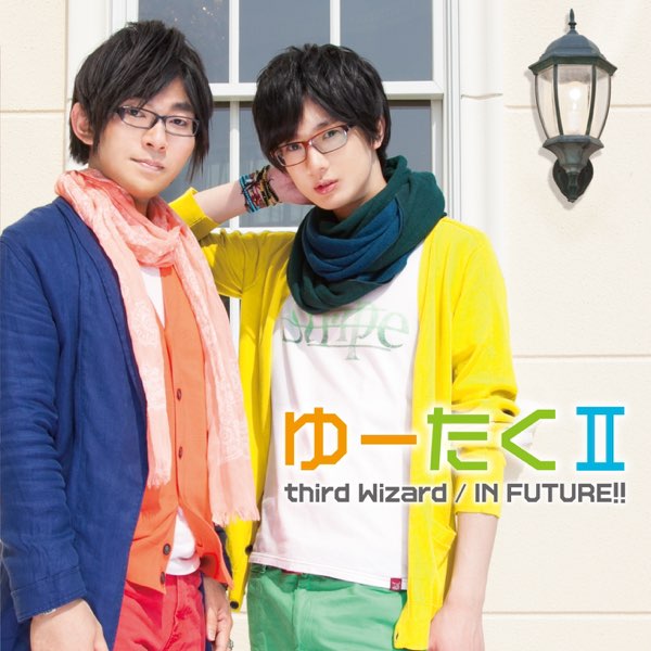 Apple Music 上的ゆーたくii 小野友樹 江口拓也 Third Wizard In Future Single