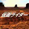 JAPAN ANIMESONG COLLECTION "仮面ライダーシリーズ" album lyrics, reviews, download