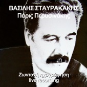 Vasilis Stavrakakis (Live) [feat. Paris Perysinakis] artwork