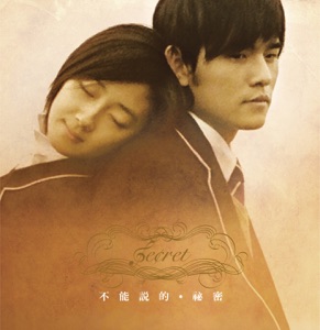 不能说的秘密 (Original Soundtrack)