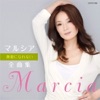 マルシア