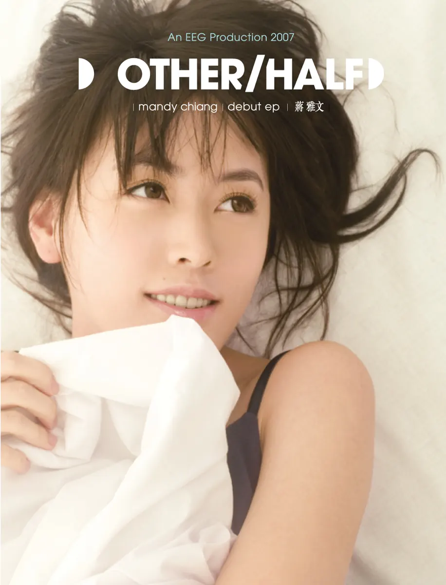 蒋雅文 - Other Half - EP (2007) [iTunes Plus AAC M4A]-新房子