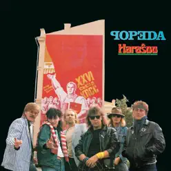 Harasoo - Popeda Harasoo - Popeda