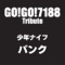 Punk From Go!Go!7188 Tribute - Go!Go! A Go!Go! - Single