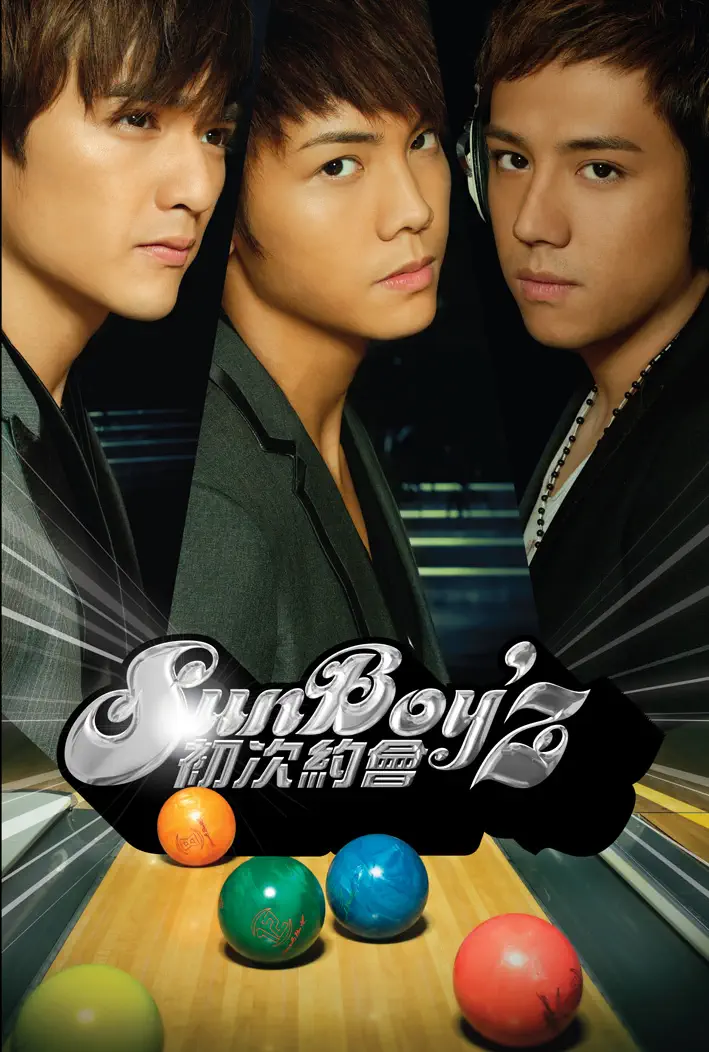 Sun Boy'z - 初次約會 (國) (2007) [iTunes Plus AAC M4A]-新房子