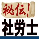(再)第404回 労働契約(1)労働契約の効力