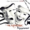 Серия Blat Music Hits - Разгульный, 2013