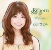 石川ひとみ - まちぶせ