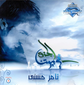 Asmaa Aallh Al Hosna - Tamer Hosny