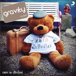 Gravity - ณ เชียงใหม่