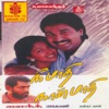 Nee Paadhi Naan Paadhi (Original Motion Picture Soundtrack)