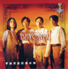 My Lovely Legend: Beyond - Beyond