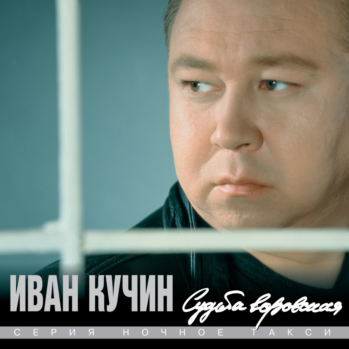 Иван Кучин – В таверне: слушать и скачать mp3 песню