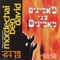 Maaminim - Mordechai Ben David lyrics