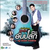 X R Siam - อกหักซ้ำบ๊อยบ่อย