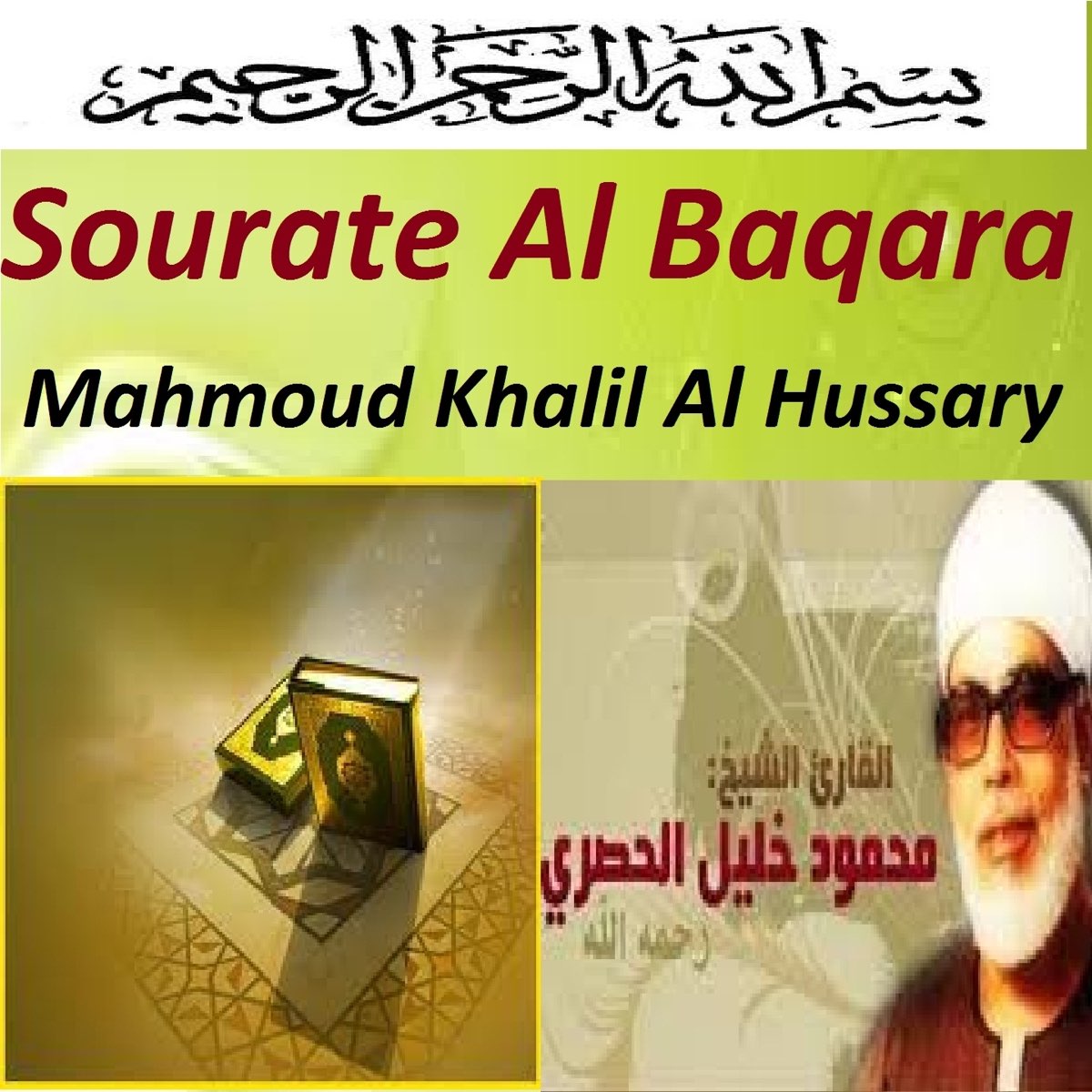 ‎Sourate Al Baqara (Quran - Coran - Islam) By Sheikh Mahmoud Khalil Al ...