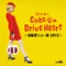 Coba-UのDrive Heart~自動車ショー歌2012~ - Single