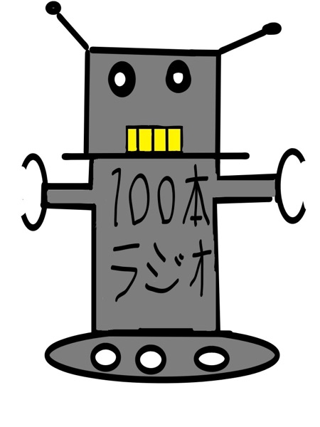 TYF2R100本ラジオ cover