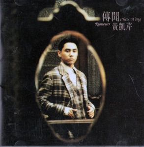 Christopher Wong (黃凱芹) - Wan Qiu (晚秋) - 排舞 音樂