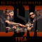 Party (feat. Timati, GeeGun, L'One & Мot) - Black Star Mafia lyrics