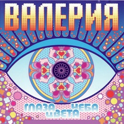 Valeriya - Метелица
