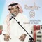 Omi - Rashed Al Majid lyrics