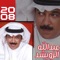 Hewar with Zekra - Abdullah Al Rwaished lyrics