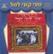 Avi Omer Shehachatan - Edna Goren lyrics
