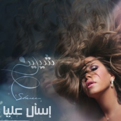 Sherine - Wel Nabi Law Gani
