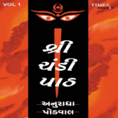 Shree Chandipath, Vol. 1 - Anuradha Paudwal