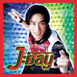 J Jetrin - อยากให้รู้ว่าเหงา