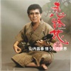 Masaharu Yamauchi - Ichibandoshi Guwa