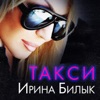 Такси - Single