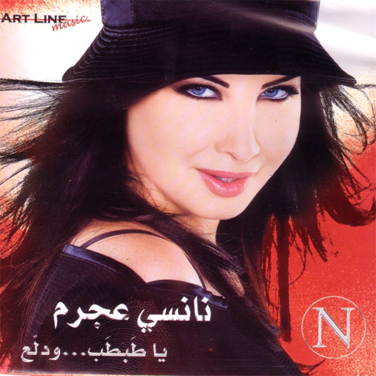 Nancy Ajram – Ya Tabtab Wa Dallaa: слушать и скачать mp3 песню