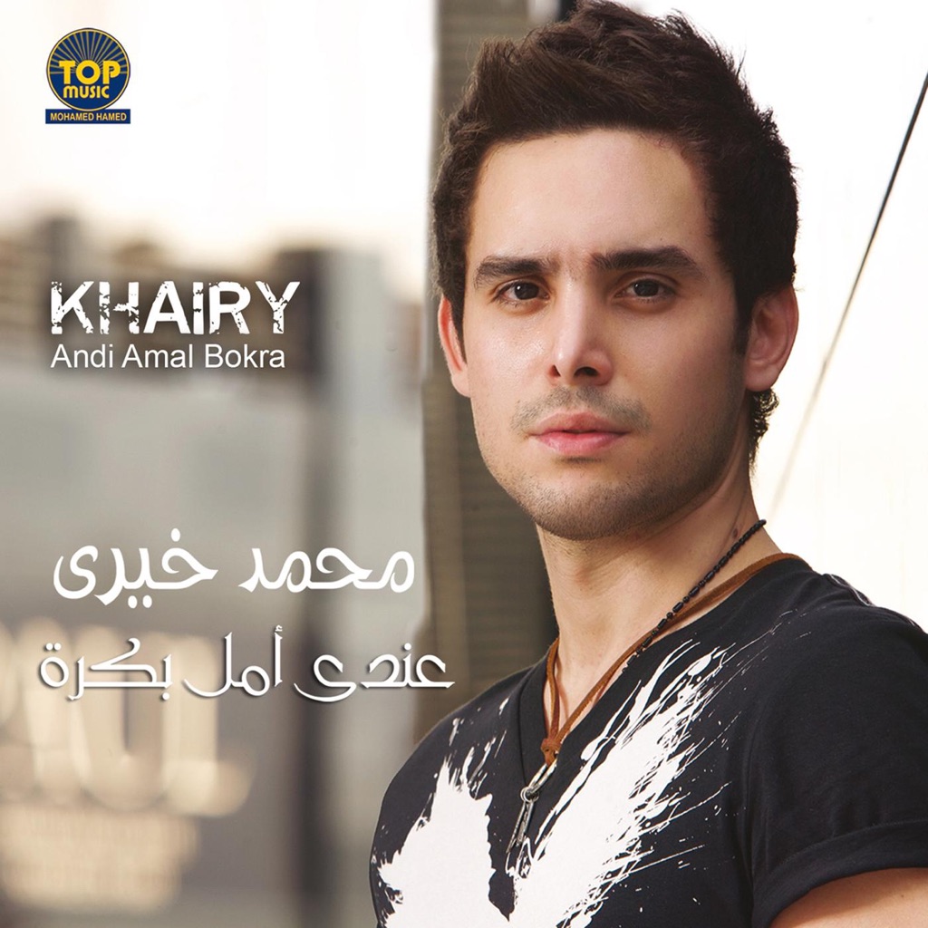 Inspired by Tamer Hosny