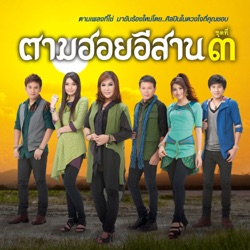 Monkan Kankoon - นักรบห่วงแฟน