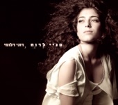 Panai Laruach (פניי לרוח) - Single