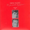 George Dalaras - Se Magika Nisia (Magical Islands)