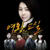 I Will Be Yours (From "The Queen's Classroom") - Single album lyrics, reviews, download