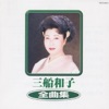 Kazuko Mifune - Onna no Shihatsu Eki