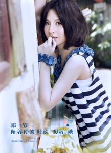 陪着我的时候想着她