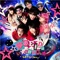 夢のENDはいつも目覚まし! - Single ジャケット写真