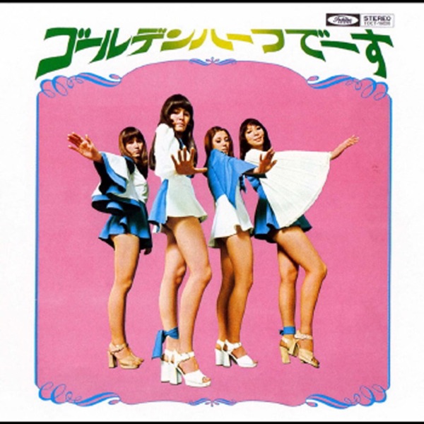 ゴールデン・ハーフ - バナナボート