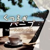 Kutsurogi Harp for Premium Café