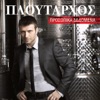 Giannis Ploutarhos - Iparho Gia Sena